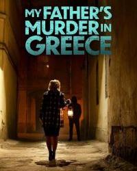 Убийство моего отца в Греции (2024) смотреть онлайн